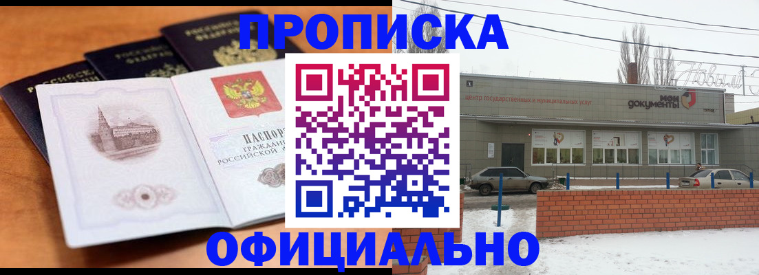 прописка гарантия в Бронницах