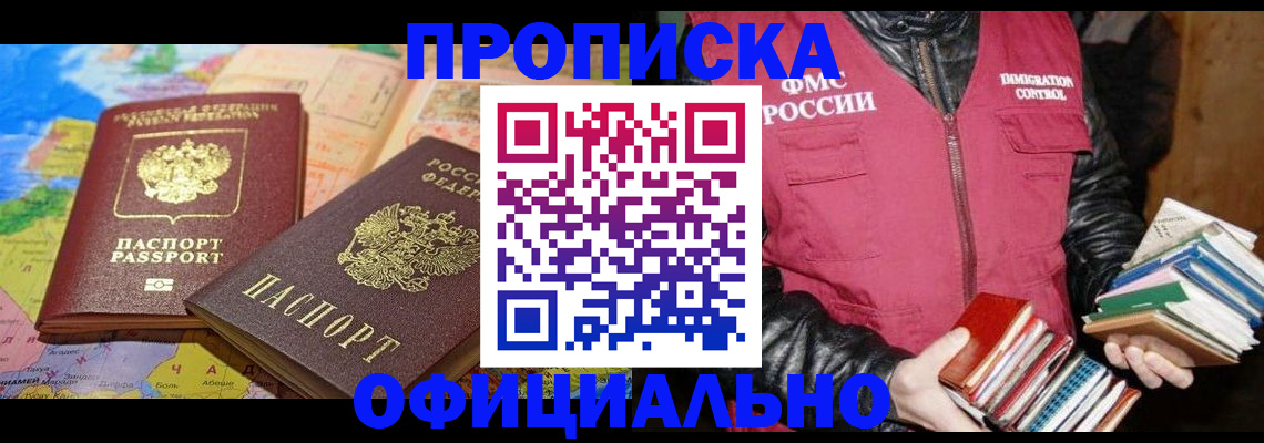 временная регистрация купить в Бронницах