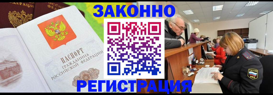 прописка гарантия в Бронницах