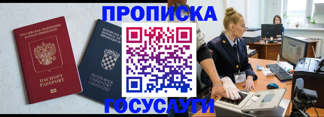 прописка для работы в Бронницах